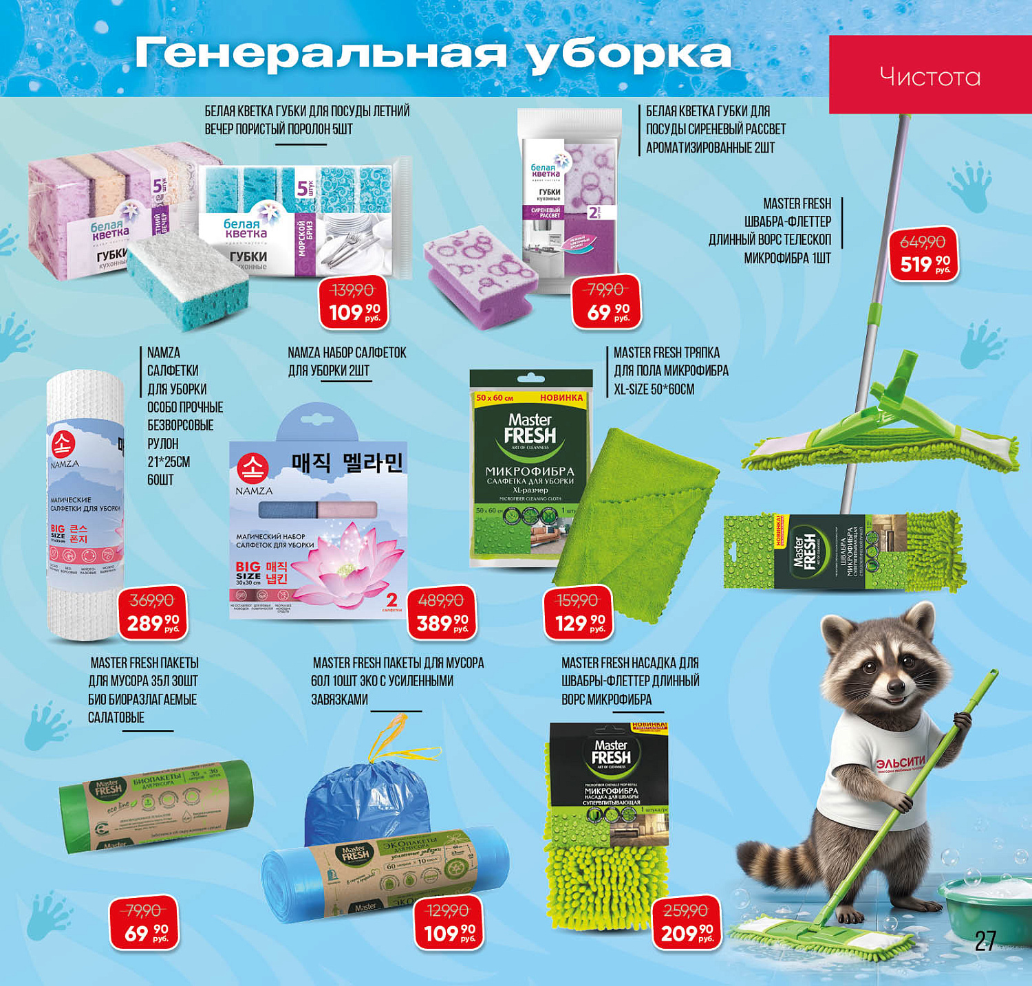 Встречайте новый каталог Эльсити №147/ 3-31 июля 2026